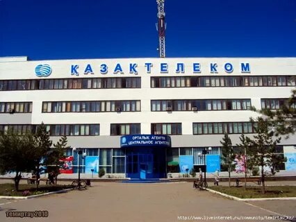 Казтелеком номер телефона