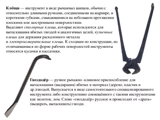 Как будет лом на английском. Гвоздодер описание криминалистика. Составные части гвоздодера криминалистика. Наименование деталей гвоздодер криминалистика. Элементы гвоздодера криминалистика.