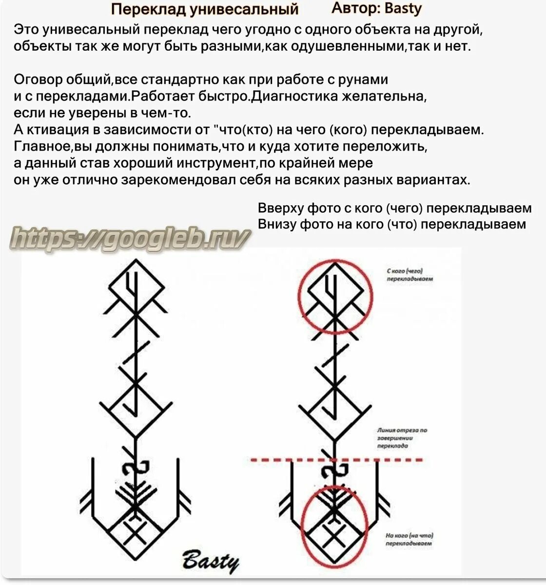 Став на измены. Рунический переклад. Рунический став переклад болезни на другого человека. Рунические ставы. Рунескрипт руны переклад.