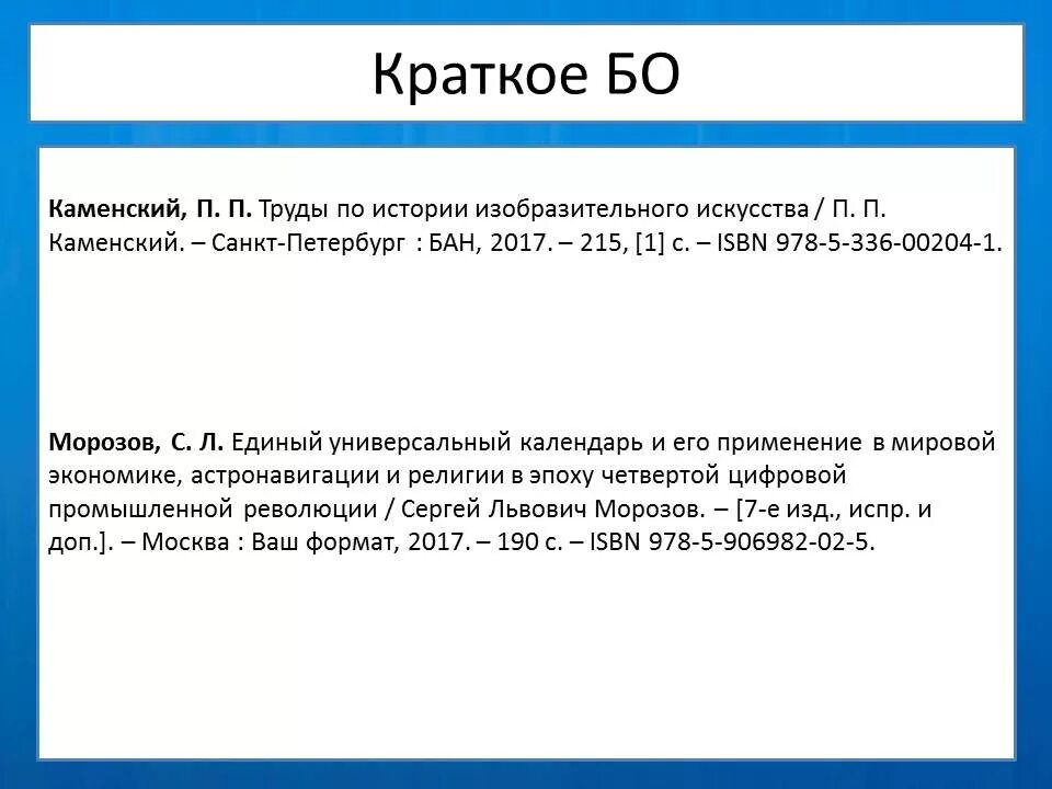 ГОСТ 2018 библиографическое описание. ГОСТ Р 7.0.100-2018 библиографическое описание. Библиографическое описание по ГОСТУ. Краткое библиографическое описание. Оформление списка литературы по госту 2018