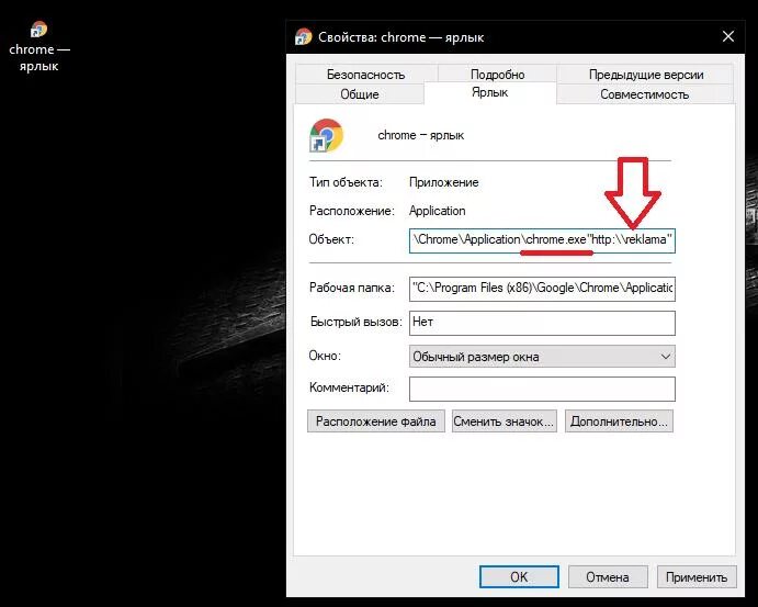 Создать ярлык браузера. Свойства браузера ярлык. Как убрать ярлыки в браузере. Переделанные ярлыки хрома. Ярлык Chrome.