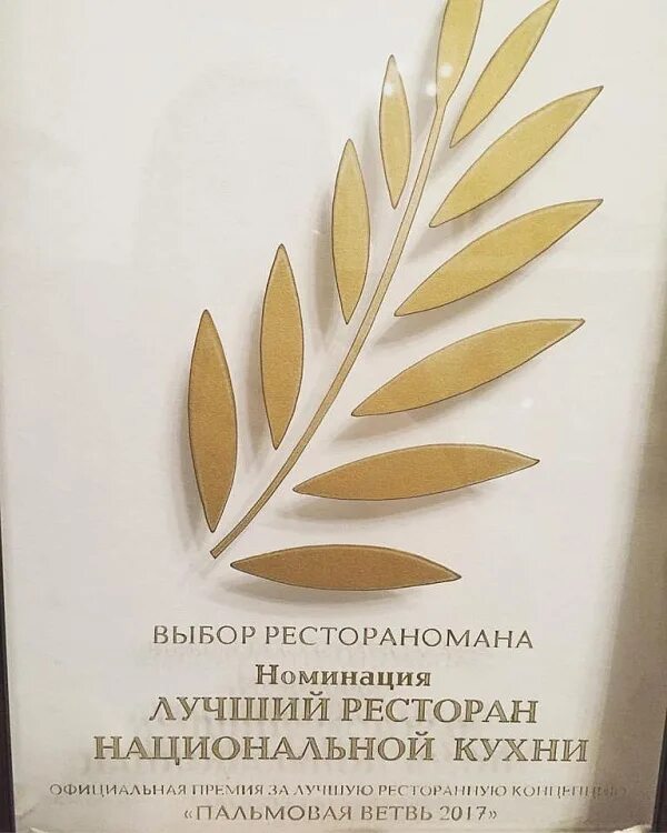 Пальмовая ветвь ресторанного. Пальмовая ветвь ресторанного бизнеса. Пальмовая ветвь ресторанного бизнеса 2021. Пальмовая ветвь ресторанного бизнеса 2022. Пальмовая ветвь ресторанного бизнеса.