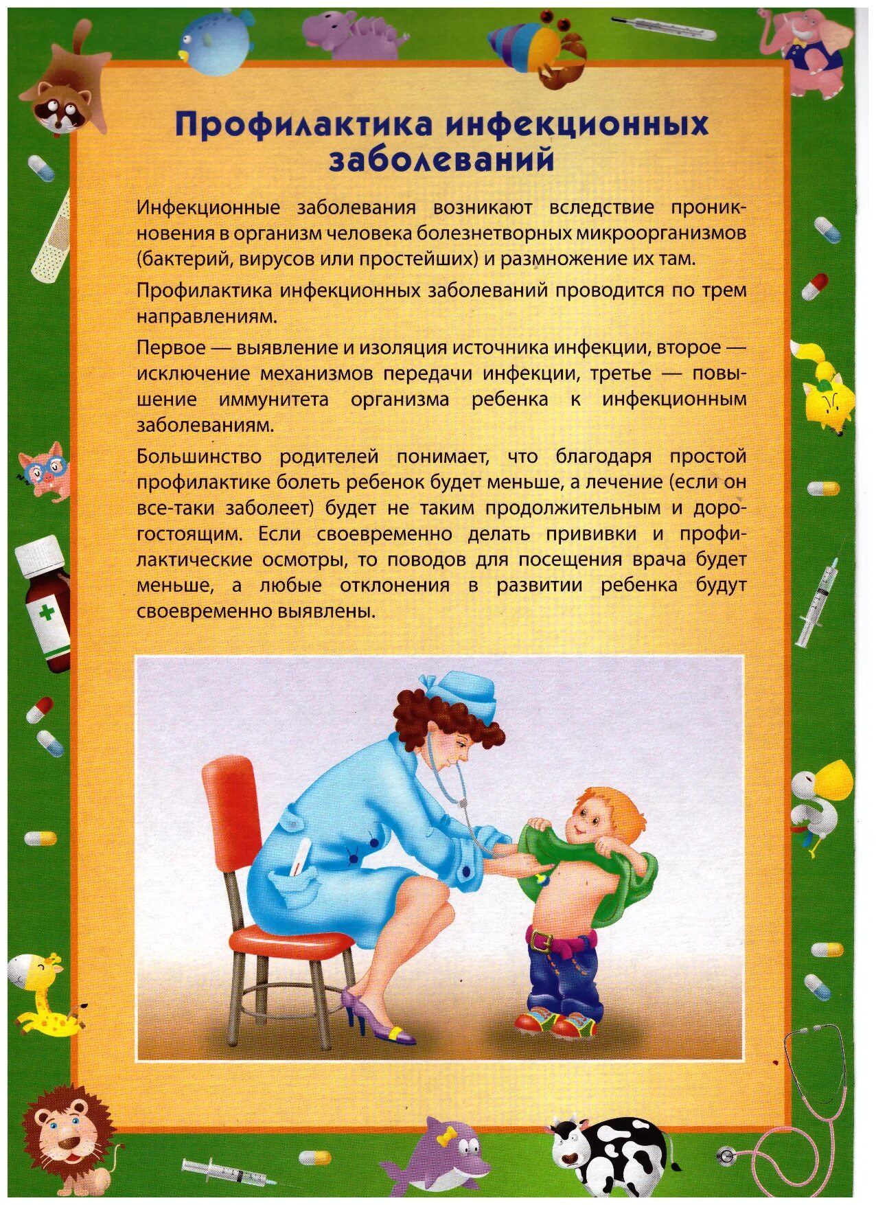 профилактика заболеваний детей раннего возраста. папка передвижка профилактика простудных заболеваний. консультация профилактика простудных заболеваний у детей. консультации для родителей о профилактике заболеваний. профилактика острых респираторных вирусных инфекций памятка.