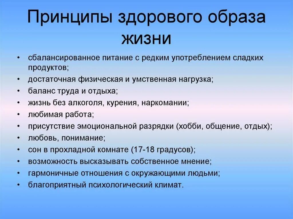 Характеристики здорового человека. Основные принципы здорового образа жизни. Основные принципы здорового образа жизни и их характеристика. Принцыпыздорового образа жизни. Принцып здорового образ жизни.