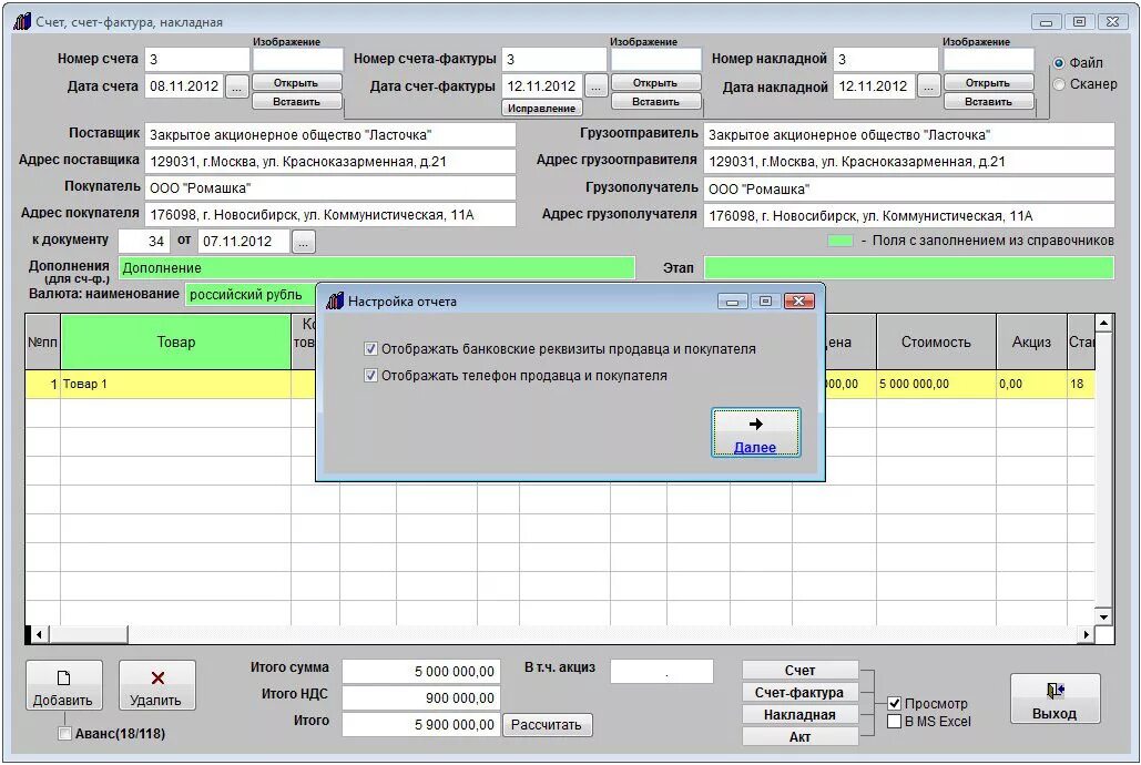 Программа счетов и актов. Программа счет фактура накладная. Программа для печати накладных. Программа для составления накладных. Программа для распечатки товарных накладных.