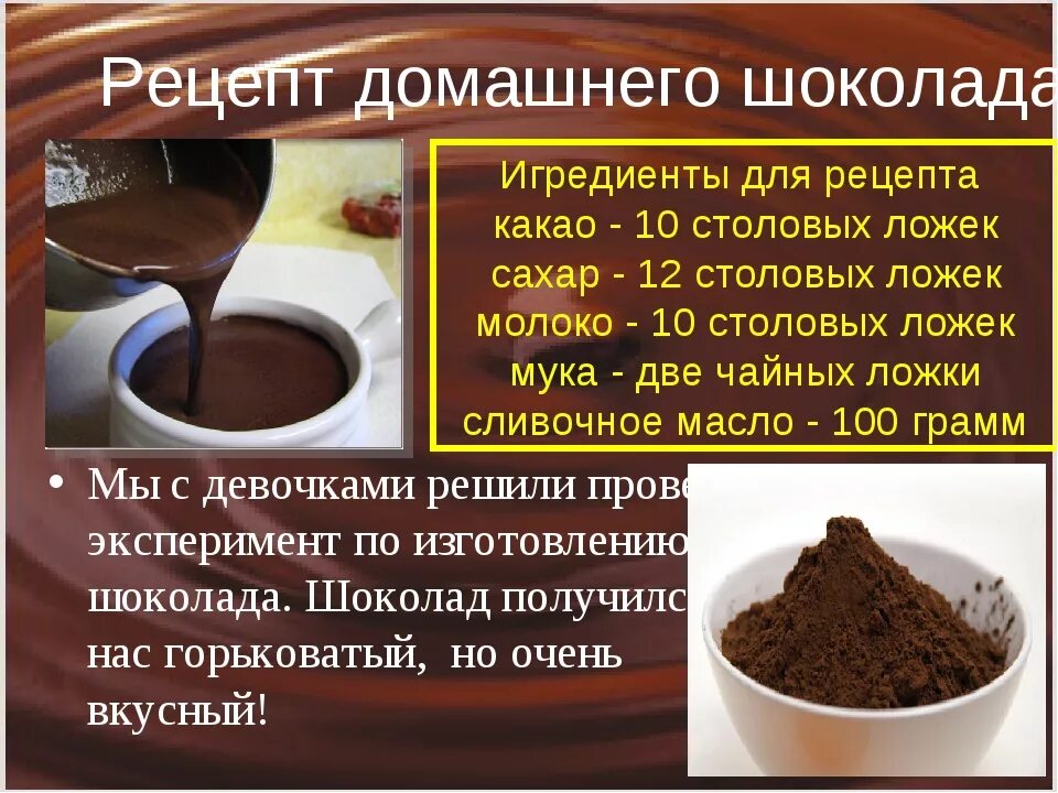 Рецепты с какао маслом. Рецепт шоколада. домашний шоколад рецепт. рецепт домашнего шоколада из какао. домашний шоколад из какао порошка.