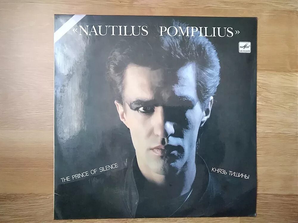 Крылья ноты с аккордами. Пластинка наутилус князь тишины. Наутилус помпилиус князь тишины альбом. Наутилус крылья 1995. Наутилус помпилиус ты снимаешь.