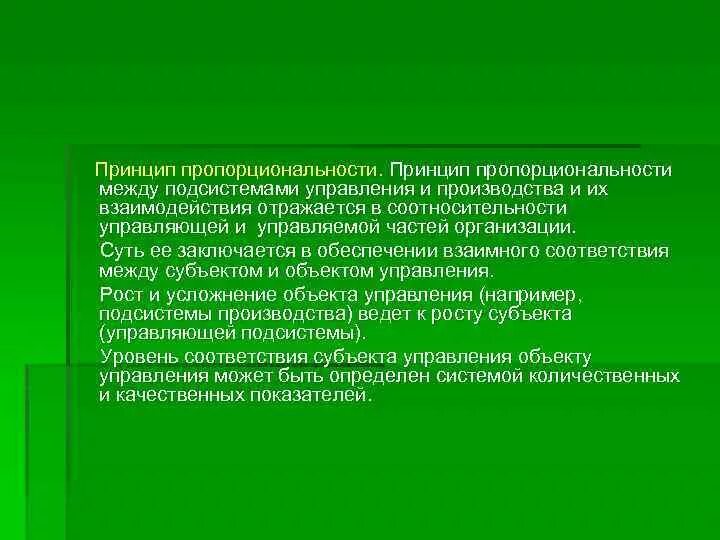 Принцип пропорциональности. Принцип пропорциональности производственного процесса. Принцип пропорциональности лечения. Принцип пропорциональности производства.