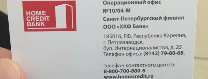 Хоум кредит спб телефон горячей. Хоум кредит спб телефон горячей. Номер телефона хоум банк. Хоум банк горячая. Банк home credit телефон.