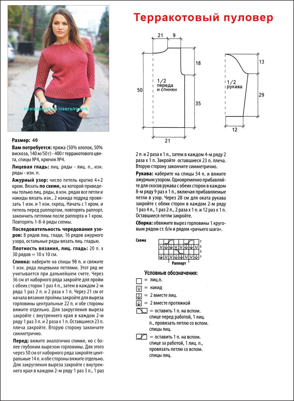 Свитер женский вязаный спицами с описанием и схемой 46 размер. Свитер женский вязаный спицами с описанием для начинающих 44 размер. Вязаный пуловер женский спицами схема с описанием для начинающих. Джемпер женский 46 размер спицами схемы. Кофточка вязаная спицами для женщин описание