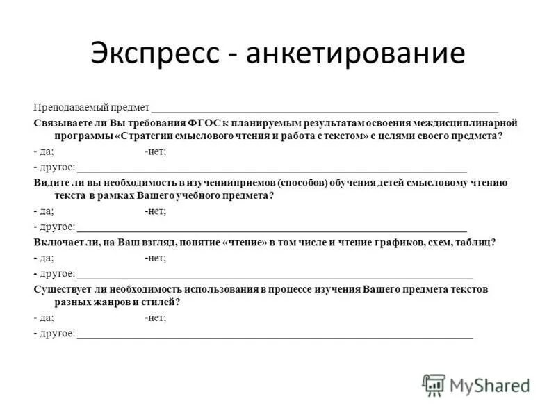 Медицинское анкетирование родителей. Экспресс анкета. Экспресс анкета. Анкета безопасный интернет. Экспресс анкета.