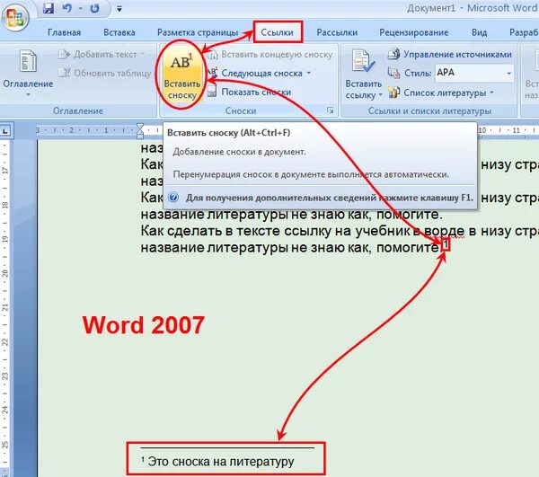 Ссылка внизу. Как сделать сноску снизу в Ворде. Ссылки в Ворде.