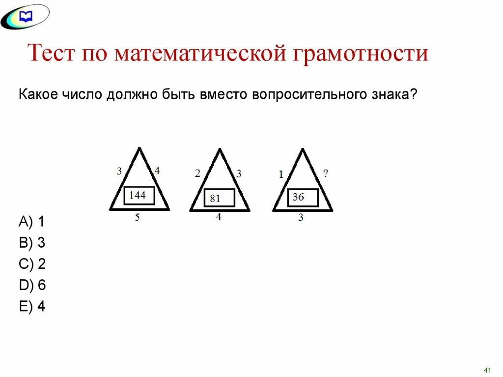 Тест по математической грамотности. Какое число должно быть вместо вопросительного знака. Математическая грамотность 2 класс задания. Задачи на математическую грамотность.