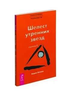 Шелест книга