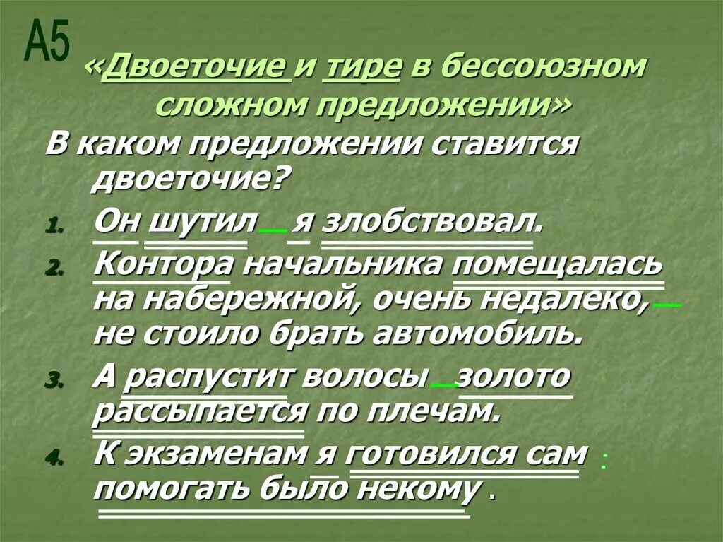 Постановка тире и двоеточия в бессоюзном. Предложения с тире в бессоюзном сложном предложении. Тире и двоеточие в бессоюзном. Тире и двоеточие в бессоюзном сложном. Двоеточие в союзном предложении