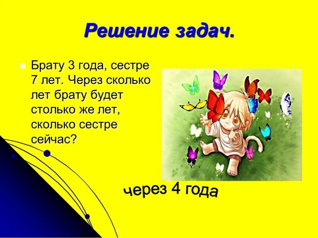 Сколько брату лет 9. Братишке через 2 года задача. Задача два года назад братишка. Через два года мой братишка будет в 2 раза старше. Задача через 2 года мой братишка.