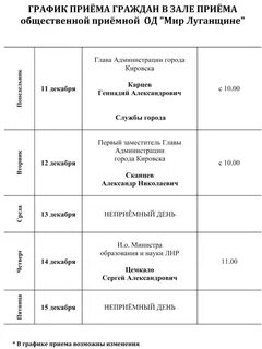 Приставы график приема граждан
