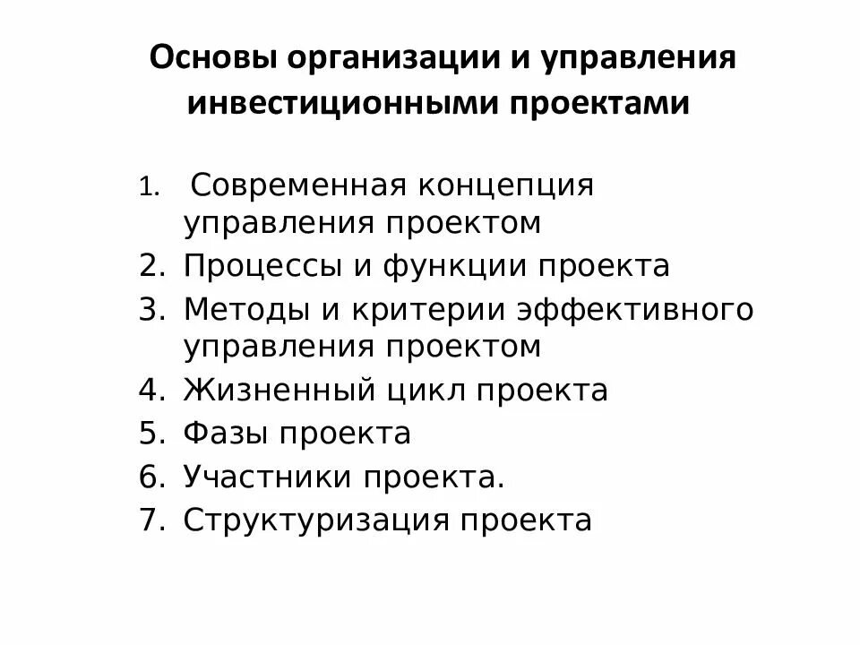 Структура команды управления проектом