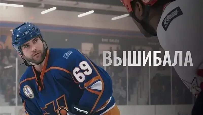 Вышибала три