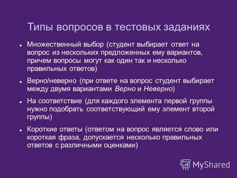 Типы заданий множественный выбор. Задания на одиночный выбор. Типы заданий множественный выбор. Типы заданий множественный выбор. Задание закрытого типа множественного выбора.