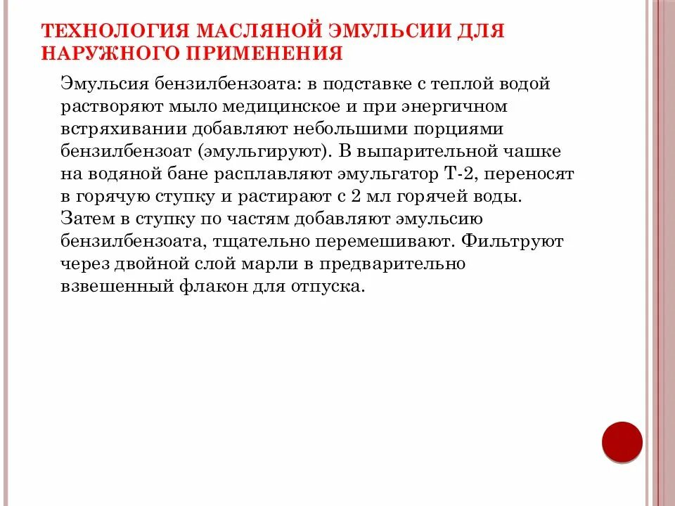 Технология эмульсию. Стадии изготовления эмульсий. Технология приготовления эмульсий. Масляные эмульсии технология. Технология изготовления эмульсий.