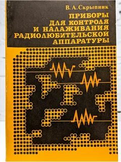 Приборы книга