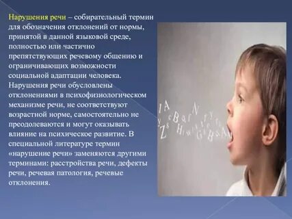 Влияние нарушений речи на развитие детей