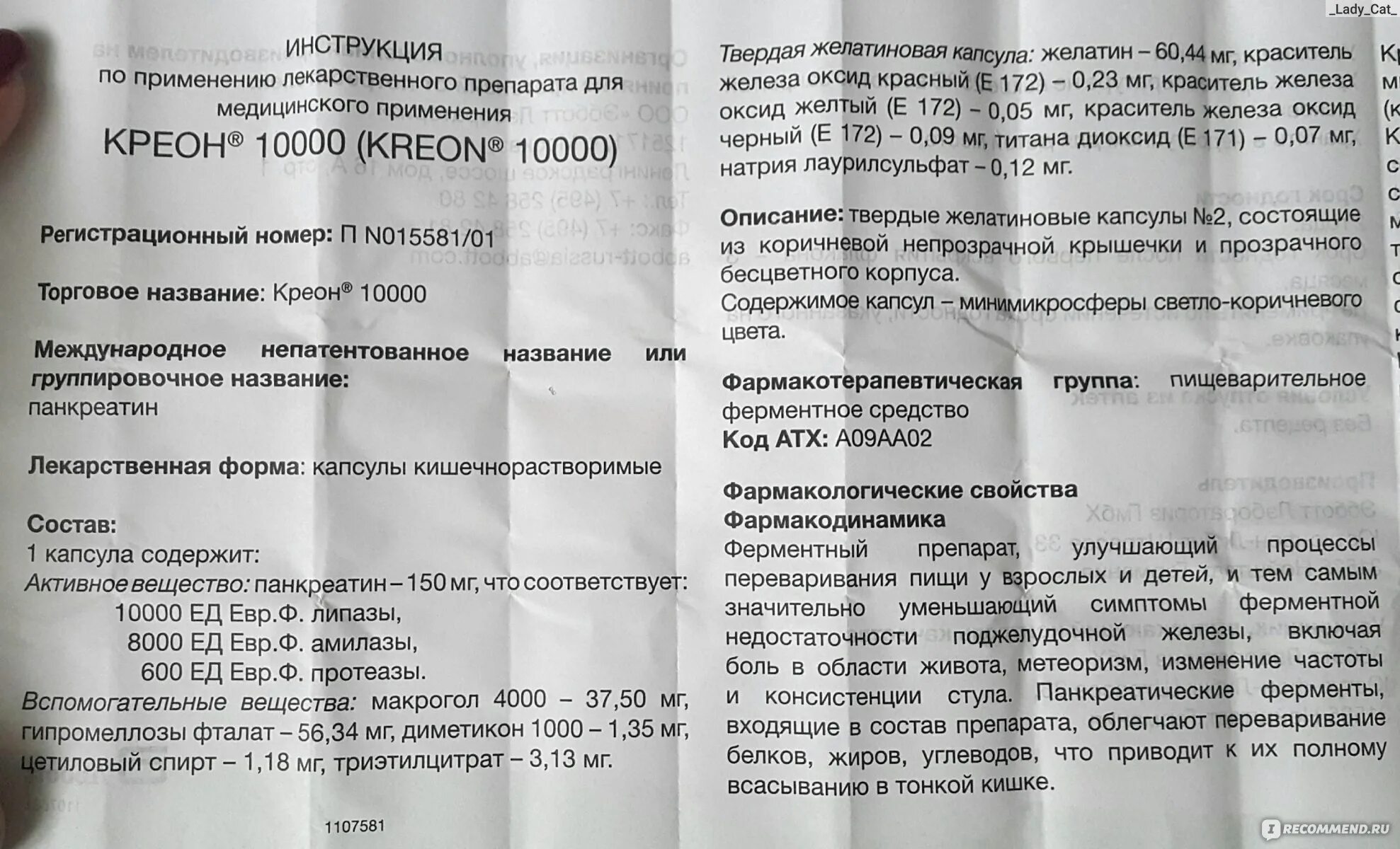 Креон сколько раз в день принимать. Панкреатин креон 10000. Креон 10000 для детей. Креон 10000 капсулы кишечнорастворимые. Панкреатин креон дозировки\.