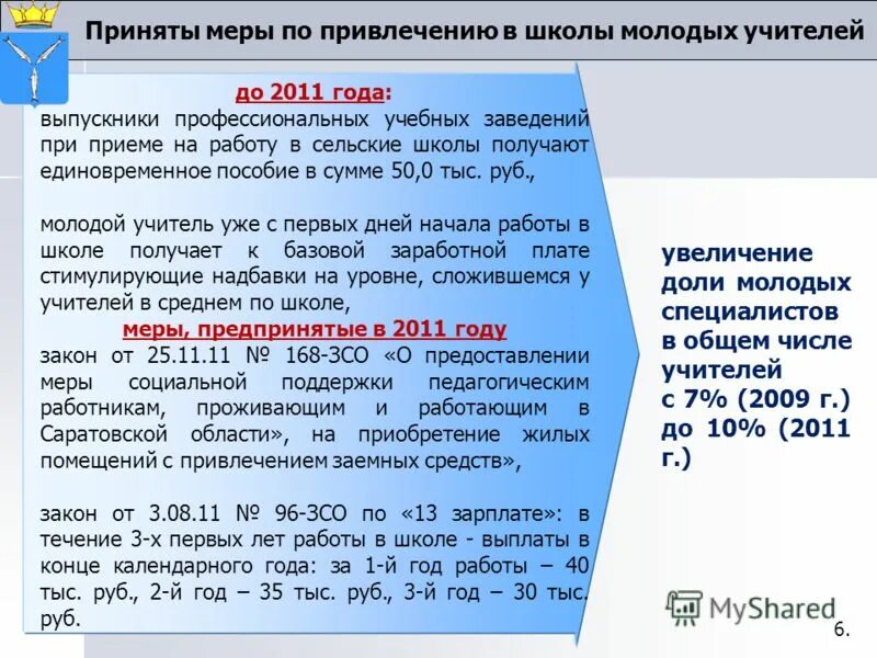Льготы педагогам в сельской местности. Льготы педагогам в сельской местности. Какие льготы молодым учителям. Какие льготы молодым учителям. Льготы для учителей в сельской местности.