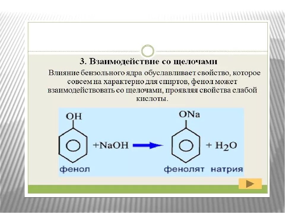 Фенолы химия 10 класс. Качественные реакции фенола 10 класс. Фенол h2 PD. Взаимодействие фенола с едким натром. Фенол и калий реакция
