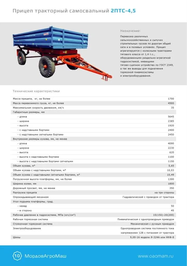 МОРДОВАГРОМАШ прицеп 2 ПТС 4.5. Прицеп тракторный 2птс-4 785а габариты. Вес 2птс2 тракторной телеги с деревянными бортами. Прицеп тракторный МОРДОВАГРОМАШ 2птс-4,5. Характеристика телеги