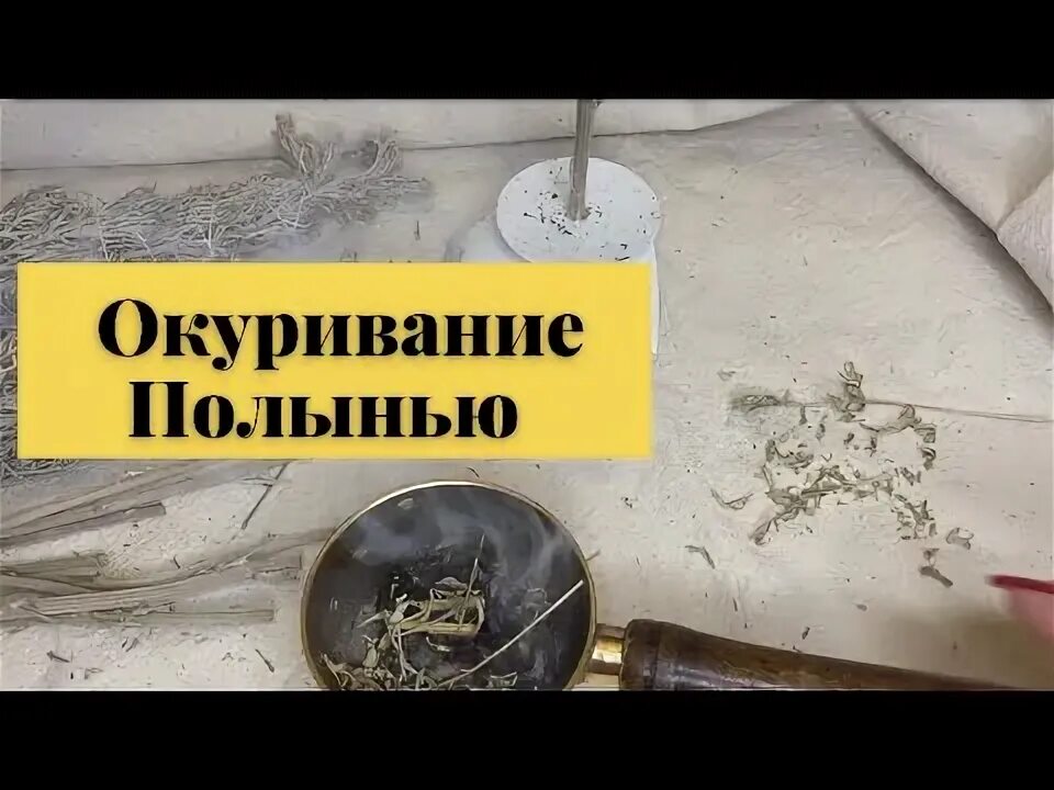 Чистить полынью. Чистить полынью