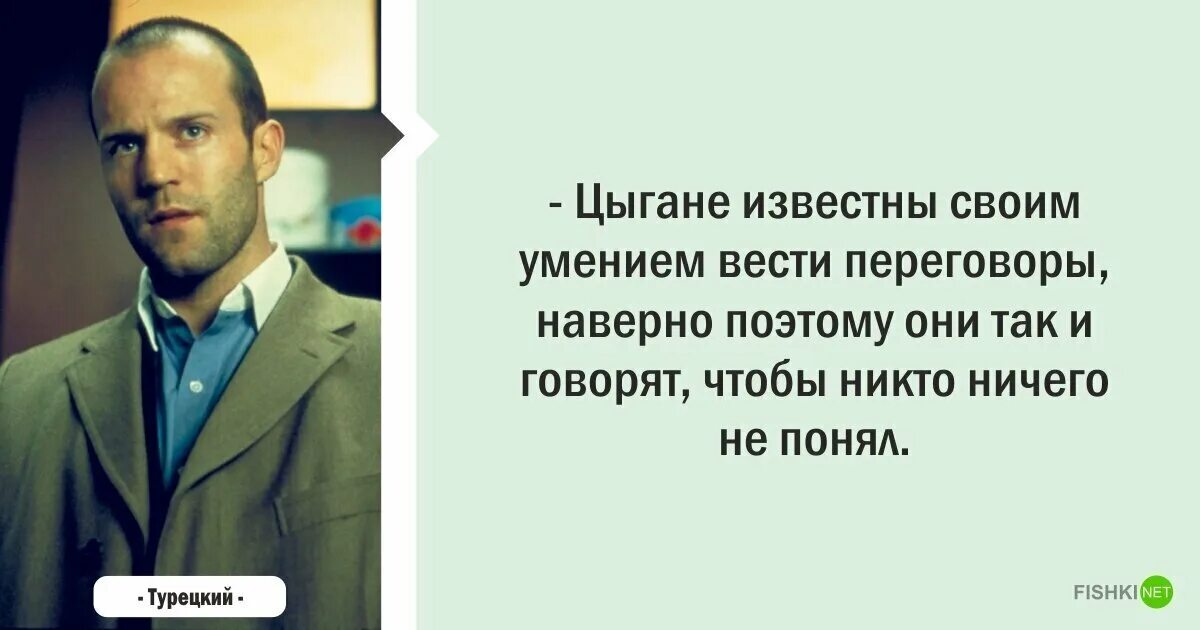 Убойные цитаты. Большой куш цитаты. Цитаты из большого куша. Большой куш цитаты. Большой куш цитаты.