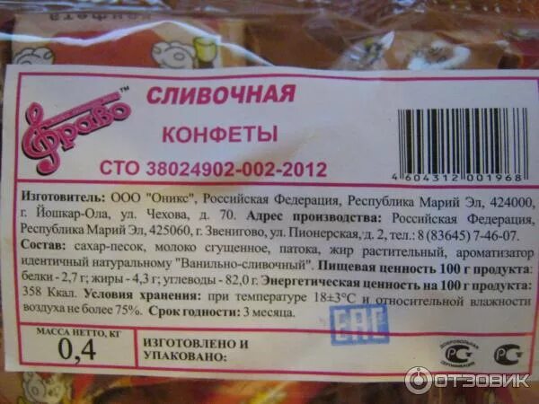 Сливочная конфета калорийность 1. Сливочная конфета калорийность 1. Конфеты сливочный каприз вознесенский. Сливочная конфета калорийность 1. Сливочный каприз конфеты состав.