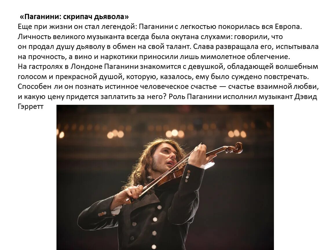 Какую работу выполняет скрипач