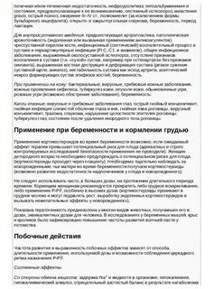 Преднизолон при аллергической реакции