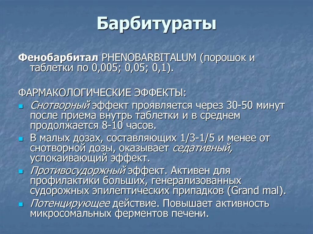 Фенобарбитал побочные действия. Фенобарбитал снотворное. Фенобарбитал фармакологические эффекты. Фенобарбитал противопоказания. Профилактика нежелательных лекарственных реакций.