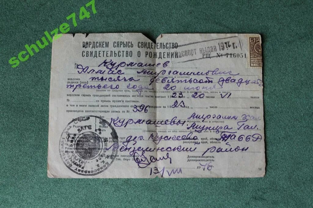 Свидетельство о рождении 1946 года. Свидетельство о рождении 1942. Копия свидетельства о рождении СССР. Восстановление свидетельства о рождении взрослого.