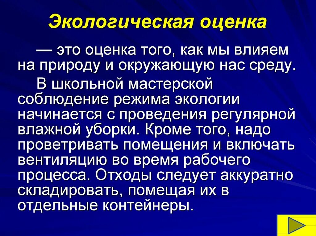 Экологическая оценка ландшафтов. Ландшафтная экологическая оценка. Экологическая оценка проекта. Первоначальная экологическая оценка.