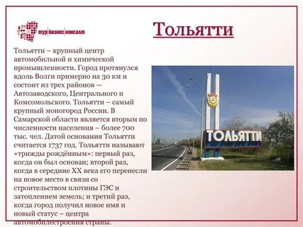 Проект город тольятти