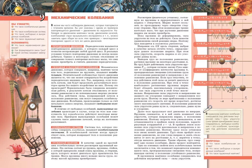 учебник физики 9 класс. физика 9 класс перышкин новый учебник содержание. 9 класс. умк белага 8 класс. физика 9 класс учебник читать.