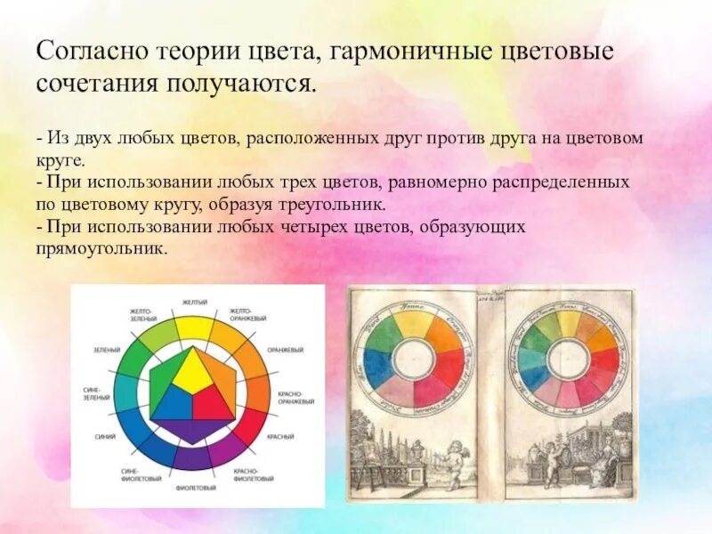 Гармоничном целом. Сочетания цветов теория цвета. Контрастные сочетания цветов. Гармоничные и контрастные цвета. Гармоничные сочетания цветов цветовой круг.