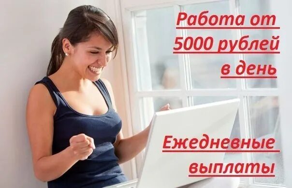 Ежедневные выплаты вакансии в спб. Подработка каждый день. Подработка с выплатой каждый день. Работа оплата каждый. Подработка с оплатой каждый день.