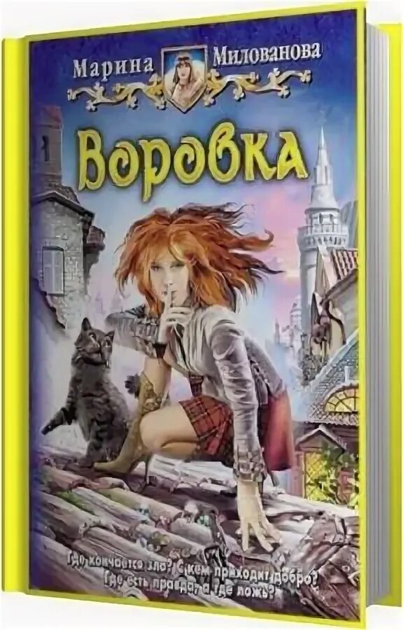 Временная ведьма книга. Воровка аудиокниги слушать