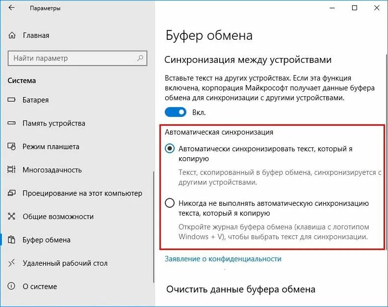 Буфер обмена ссылки. Буфер копирования windows 10. как включить буфер обмена на компьютере. где в компьютере буфер обмена виндовс 10. буфер обмена в компе виндовс 10.