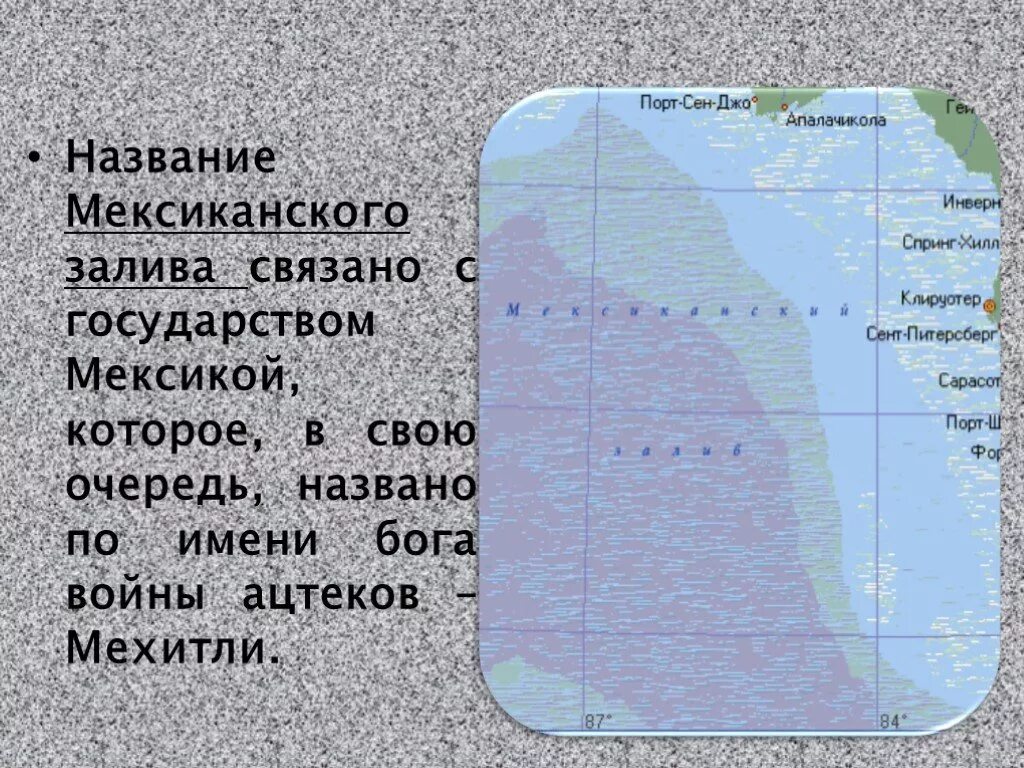 Название береговой линии северной америки