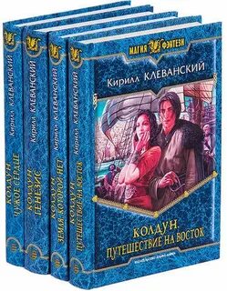 Колдун книги по порядку