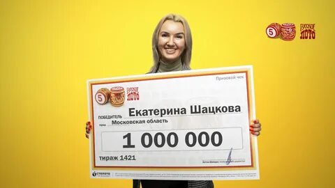 Лото 1000000000 выиграл