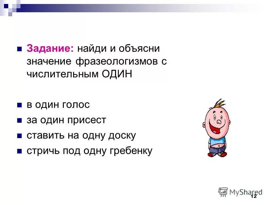 Находить общий язык значение фразеологизма предложение. Находить общий язык значение фразеологизма предложение. Придумать предложение с использованием фразеологизмов. Предложения с фразеологизмами примеры. Рисунок на тему фразеологизмы.