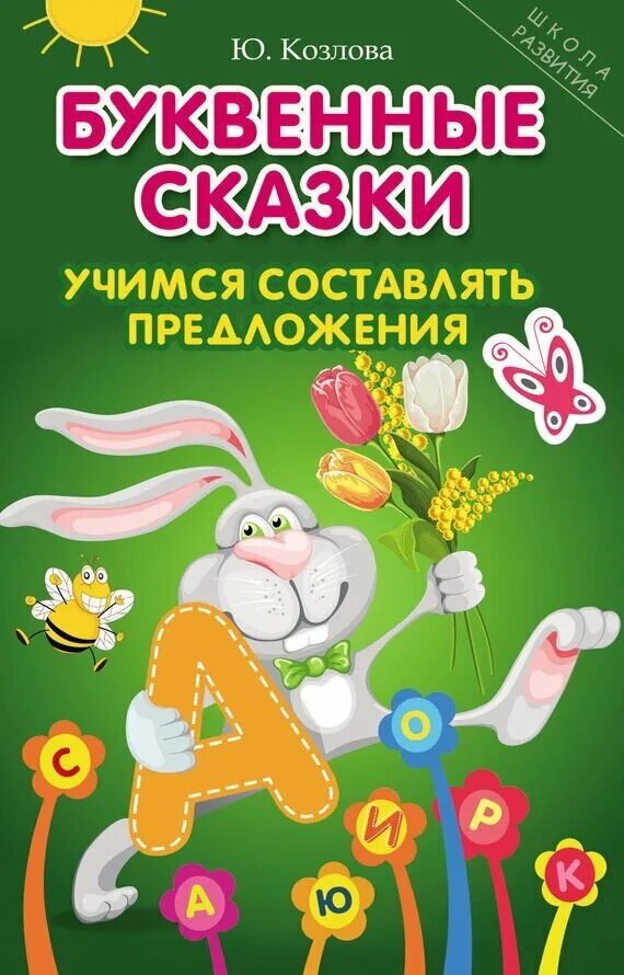 Буквицы татьяны мавриной. Иллюстрации мавриной к азбуке. Буквенная сказка. Буквицы мавриной. Сказочная азбука татьяны мавриной.